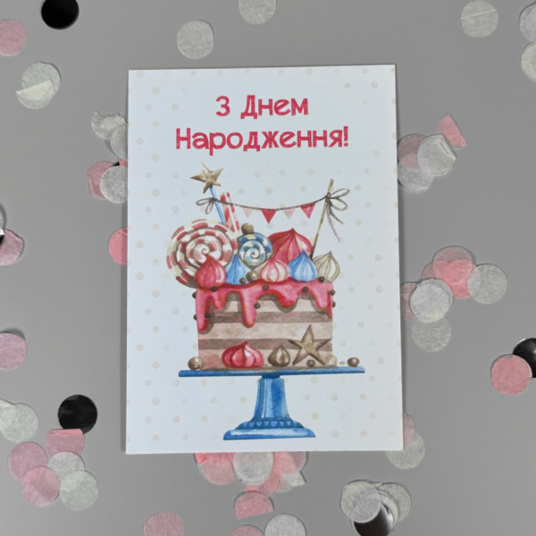 Листівка "З днем народження"